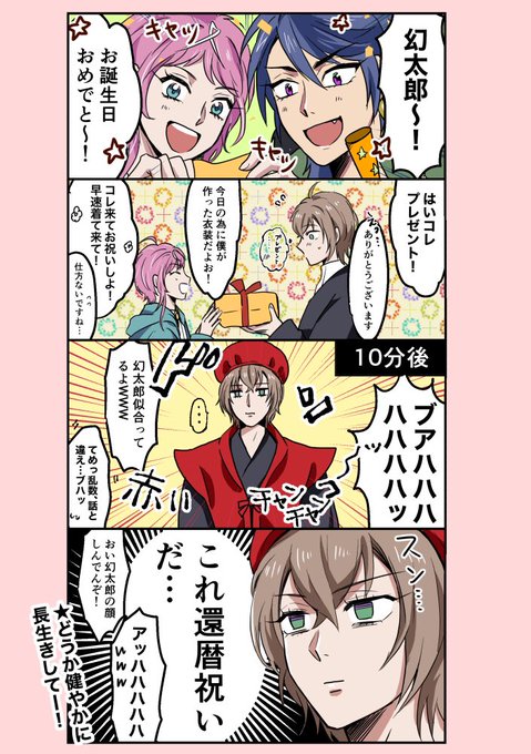 夢野幻太郎生誕祭 を含むマンガ一覧 ツイコミ 仮 夢野幻太郎生誕祭 を含むマンガ一覧 ツイコミ 仮