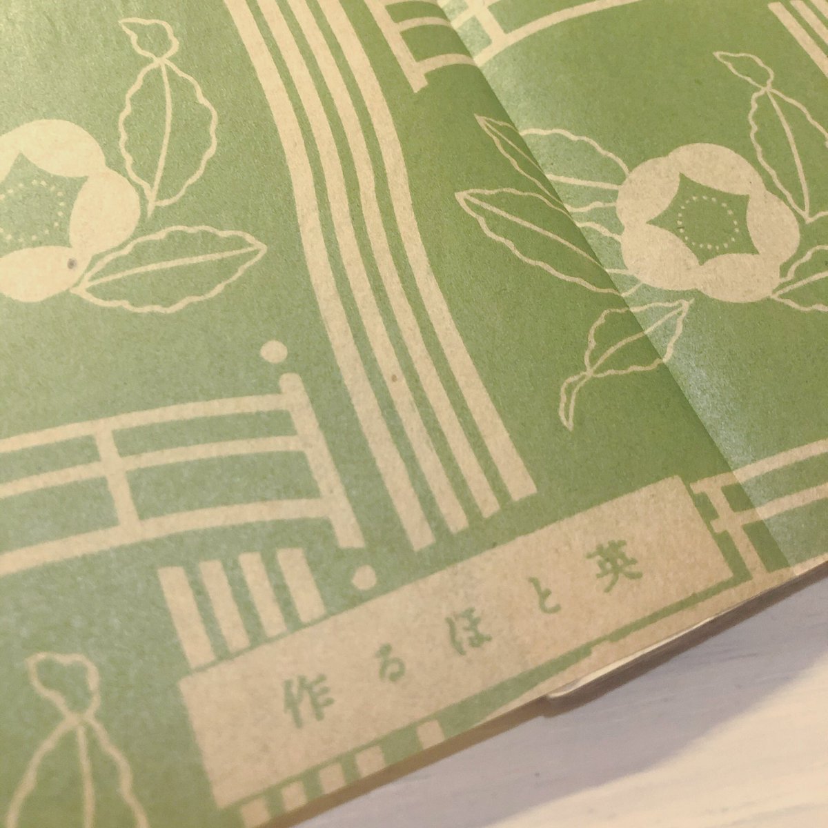 井嶋ナギ 製菓実験 1935年 同じく口絵に 飾窓装置 二月の背景 図案 も載っていた お菓子屋さんの飾窓 ショウウィンドウの背景に こういうイラストを飾っていたのだろう 梅 鳥居 簪 2月だから節分やお化けをイメージ レトロモダンでとても 井嶋ナギ 製菓実験 1935年 同じく口絵に 飾窓装置 二月の背景 図案 も載っていた お菓子屋さんの飾窓 ショウウィンドウの背景に こういうイラストを飾っていたのだろう 梅 鳥居 簪 2月だから節分やお化けをイメージ レトロモダンでとても