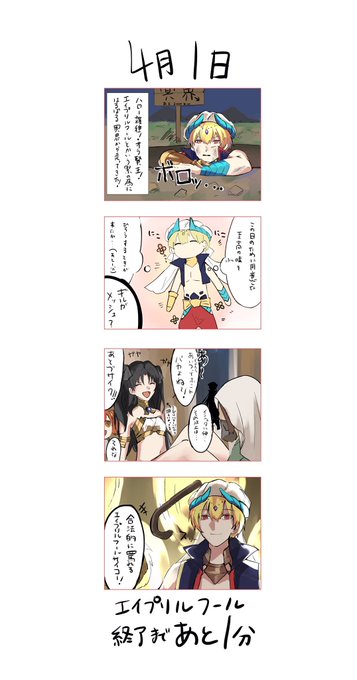 エイプリルフールの為に冥界から走ってきた賢王の漫画 