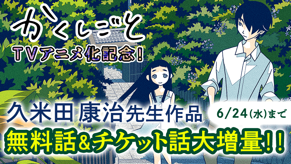 無料 漫画 さよなら絶望先生 が全巻 4月30日まで あにまんch