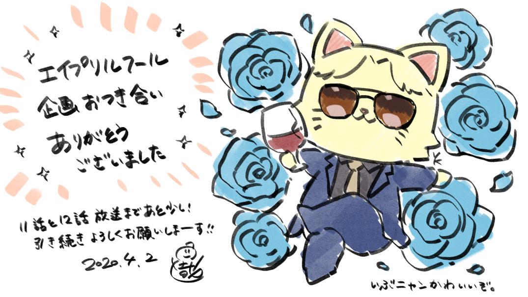 楽しんでいただけましたか?
4月1日まるっとお付き合いありがとうございました?✨
#no24_anime
#ホストクラブnumber24