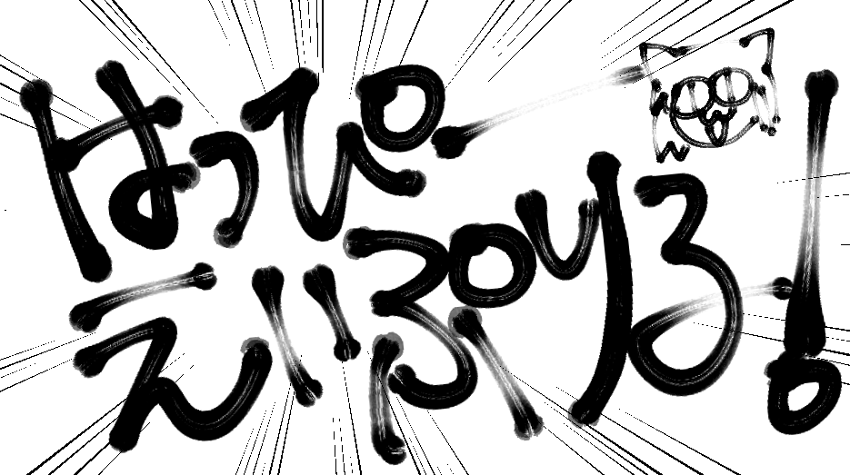 今年もお付き合いありがとうございました!楽しんで頂けていれば幸いです!
ネタバレ&裏話&没絵のページを貼っておきます。
https://t.co/hFld8BgJUs
平日見切れなかったというお声もあったので、サイトは残しておきます。土日にでものんびり見てやって下さいませ~!