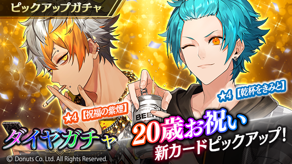 ☆20歳お祝いピックアップガチャ開催中！ 新登場の☆4カード #ミズキ