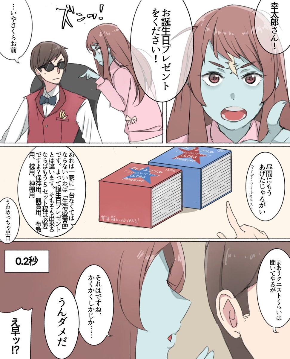 4月2日夜のリクエスト | 茶県 さんのマンガ | ツイコミ(仮)