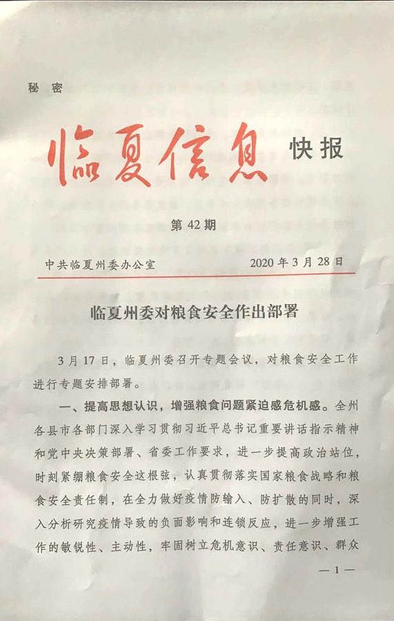 Leaked  #CCP official notification from Linxia Prefecture in  #Guansu Province in  #China issued on Mar 28. Main points: Enhance awareness of the urgency and crisis state of food shortage. Guide and motivate the mass to ensure each family maintains food storage for 3-6 months.