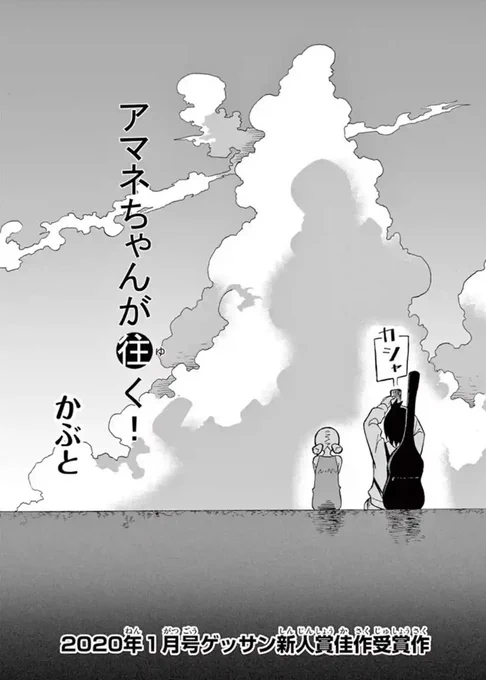 お知らせです。「アマネちゃんが往く!」がサンデーうぇぶりにて掲載されることになりましたー!!
10日間のいいね数で連載権を競うので皆さんじゃんじゃんいいねしてやってください…!!
それでは最後に一言、
「名前、間違っとるー!!!!」
#サンデーうぇぶり https://t.co/fxwjUJD0JH 