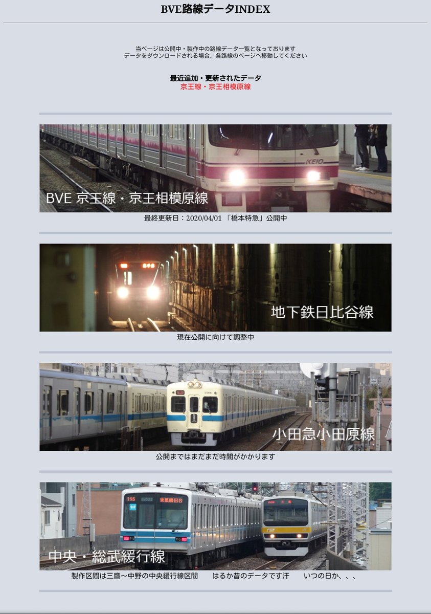 とどろ急 Dx On Twitter Vertahさんのbve5京王線の路線データ 普通に公開されているんだけど