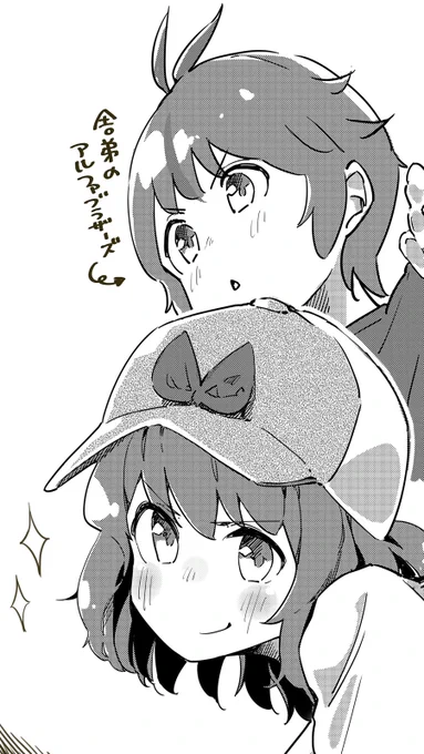 おめシス漫画、の進捗…
キャップかぶってるのはレイちゃん! 