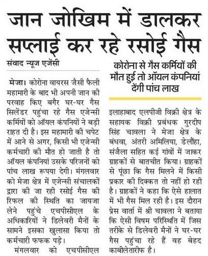 gurdeep93's tweet photo. Rs. 5 Lacs will be provided as Ex-Gratia amount to all workers working in field in providing petroleum products during #Lockdown #AmarUjala 
#HPGas @HPCL @iammohitdhawan @Rg03Goel @RajeshKTiwary1 @SwapanSamirEkka https://t.co/uRPMW4bLbN