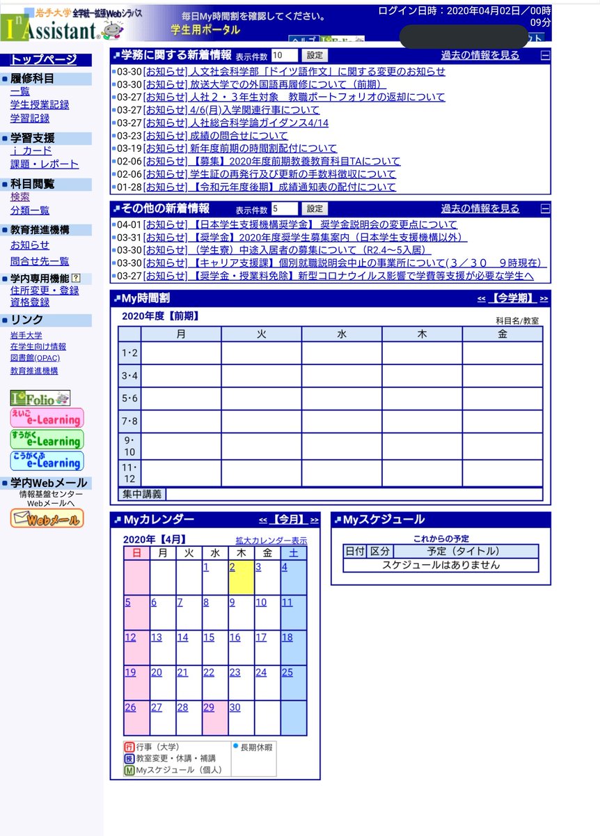 Ryo 岩手大学アイアシスタント こうなってしまったとは本当にビックリね 時間割りも連絡もメールもアイフォリオもいろんなものがすべて1ページに収まっていていた前のやつの方が個人的にはよかったなぁ 写真1 2枚目は前のやつ 写真3 4枚目は Ryo 岩手大学アイアシスタント こうなってしまったとは本当にビックリね 時間割りも連絡もメールもアイフォリオもいろんなものがすべて1ページに収まっていていた前のやつの方が個人的にはよかったなぁ 写真1 2枚目は前のやつ 写真3 4枚目は