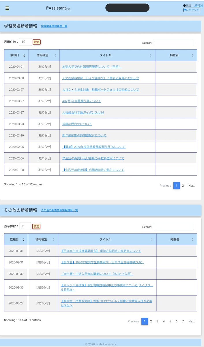 Ryo 岩手大学アイアシスタント こうなってしまったとは本当にビックリね 時間割りも連絡もメールもアイフォリオもいろんなものがすべて１ページに収まっていていた前のやつの方が個人的にはよかったなぁ 写真１ ２枚目は前のやつ 写真３ ４枚目は