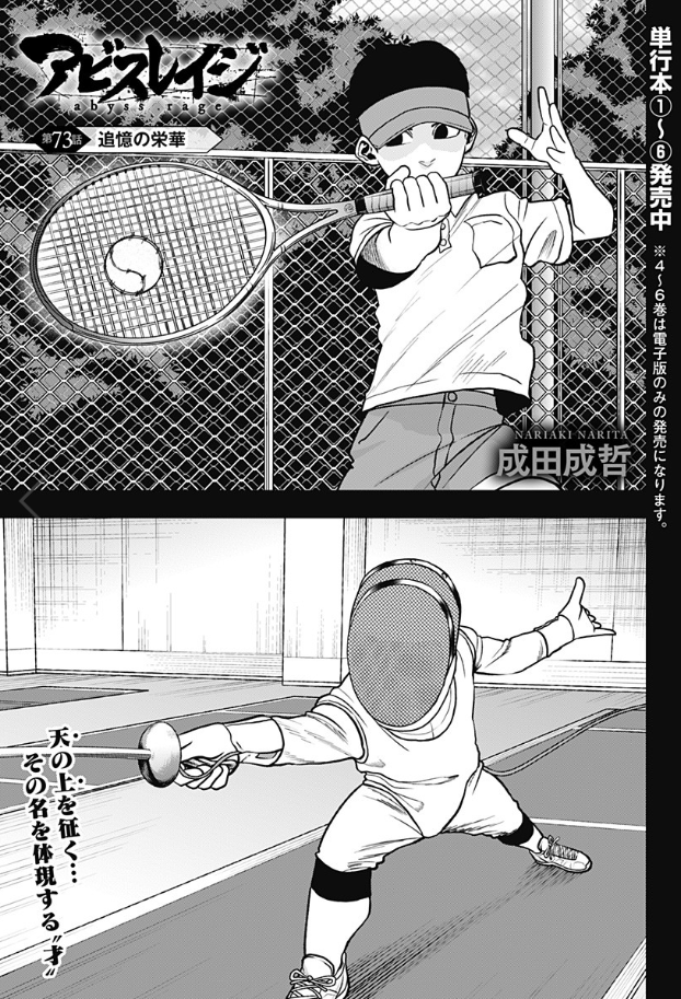 アビスレイジ73話『追憶の栄華』更新されました。
続きは以下URLから読めます↓
https://t.co/8Ch79w7W9o 