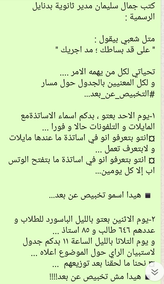 JamalSleiman's tweet photo. في متل شعبي بيقول :

"على قد بساطك مد اجريك"

#التعليم_عن_بُعد
  بلبنان بصير !!!
 #تخبيص_عن_بعد https://t.co/xhP6Fxhrtf