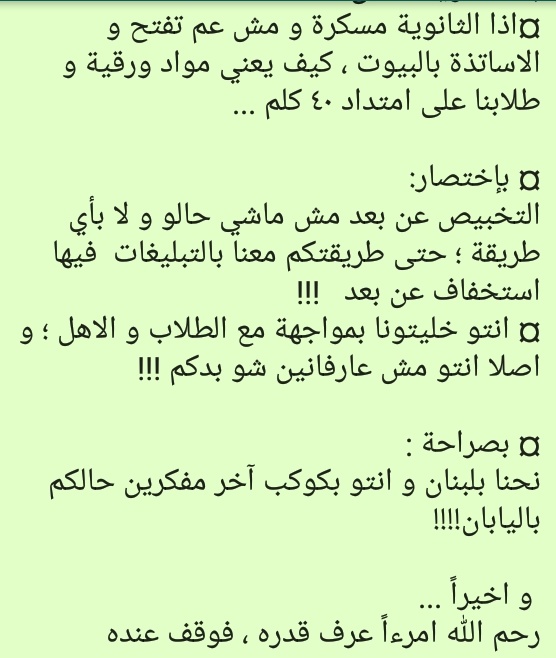JamalSleiman's tweet photo. في متل شعبي بيقول :

"على قد بساطك مد اجريك"

#التعليم_عن_بُعد
  بلبنان بصير !!!
 #تخبيص_عن_بعد https://t.co/xhP6Fxhrtf