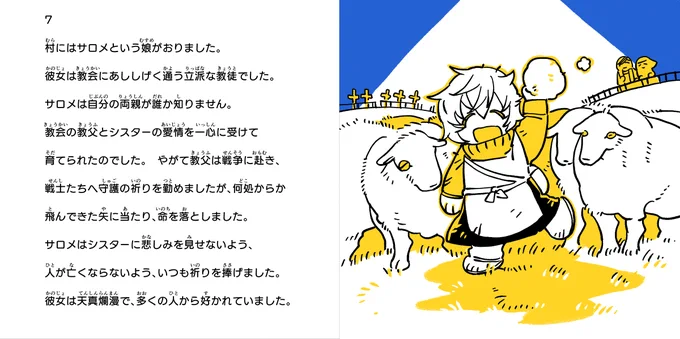 【絵本】
「アスモデウスの愛する人」7
#ゆる大罪 