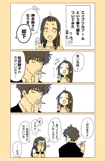 pixivに載せてるコナン夢小説の「まつとき」と「ふたひろ」のプチ話。 