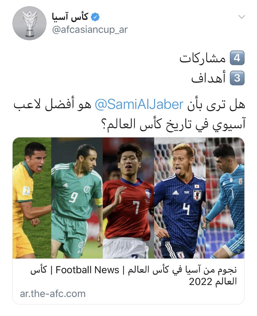 دوري بلس En Twitter وضع الاتحاد الآسيوي لكرة القدم سامي الجابر لاعب المنتخب السعودي وفريق الهلال السابق ضمن أفضل 5 لاعبين من آسيا في تاريخ كأس العالم ووجه سؤال ا كاتب ا هل ترى