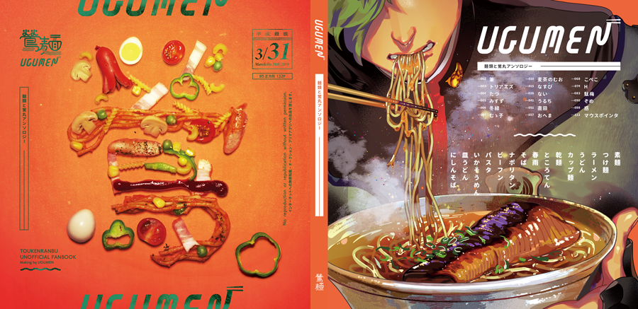 改めて麺類と鶯丸(@UGU_and_MEN )アンソロジーを手に取って頂いた皆さまありがとうございました!表紙や編集もろもろを担当しましたマウスポインタです。箔押し初体験だったり中のページも凝ることが出来てとても楽しかったです🍜