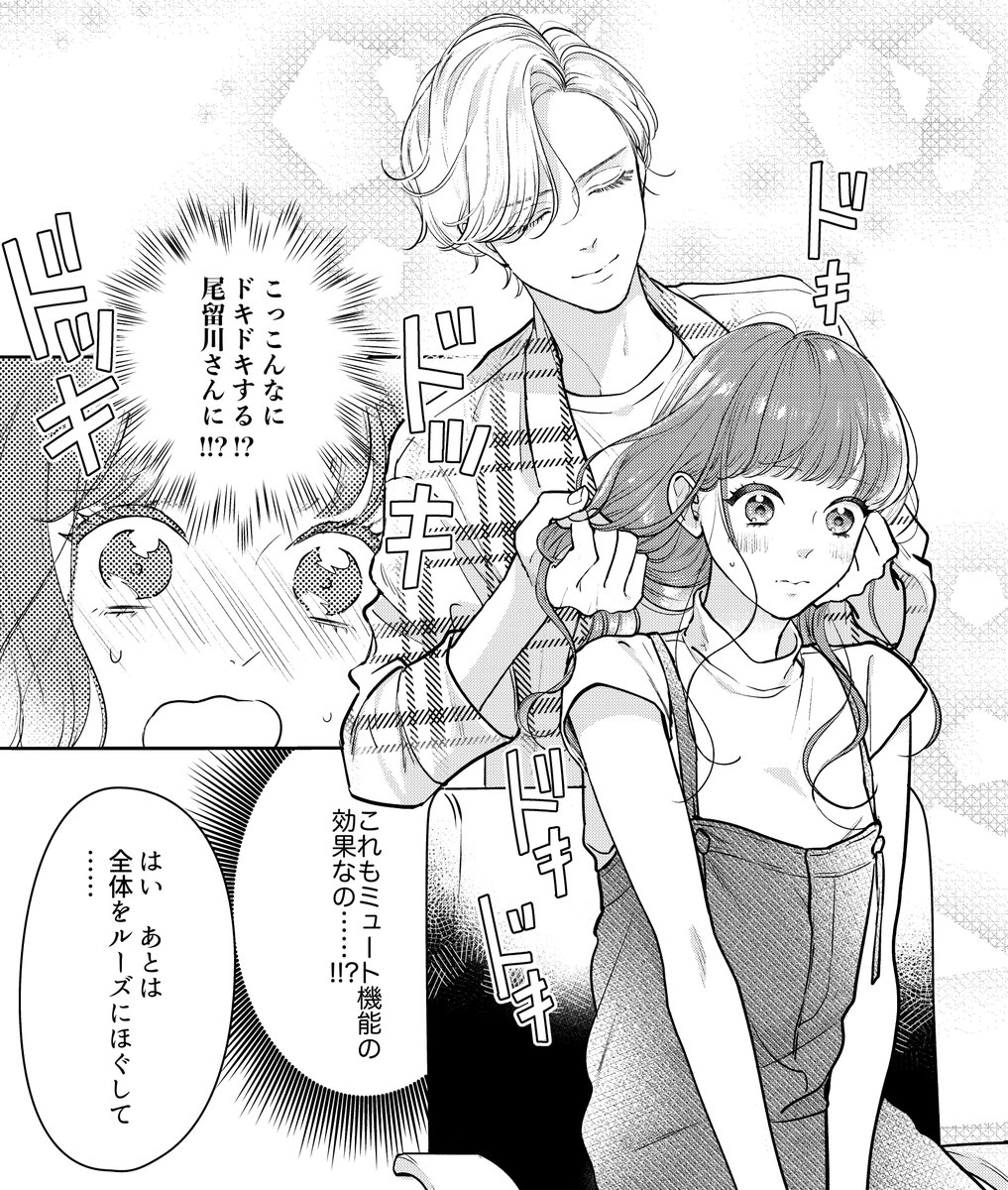 【性別逆転】美留さんと椎名くん

#エイプリルフール (過ぎたけど許して) 