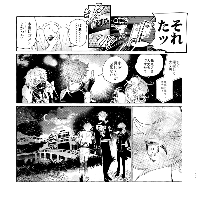 (2/2)
京都に鶯丸を連れてってしまったのは実話です・・・ 