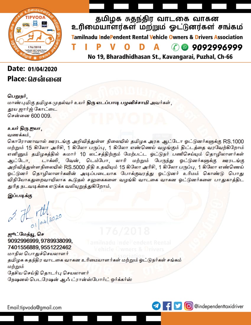 Jieva6's tweet image. வாடகை வாகன ஓட்டுனர்களுக்கு ₹5000 ஓட்டுனர் உரிமம் அடிப்படையாக கொண்டு பொதுவிநியோக துறை வாயிலாக வழங்கிட வலியுறுத்தல் #supportdrivers 
@americai @OfficeofminMRV @OfficeOfOPS @KanimozhiDMK @VelmuruganTVK @mkstalin @EPSTamilNadu @Suba_Vee @KartiPC