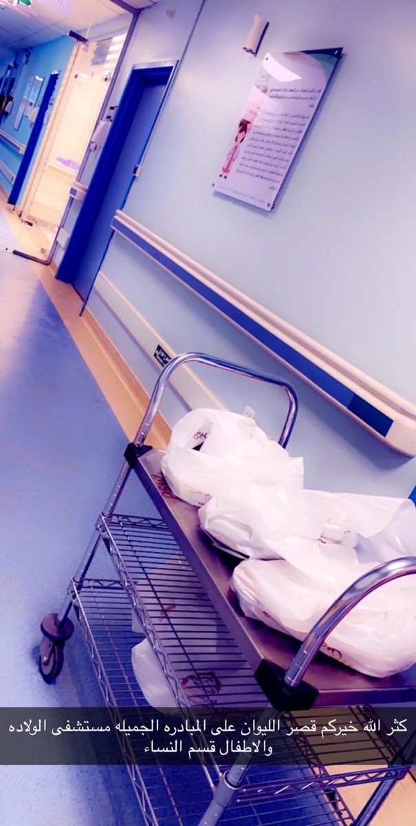 مطعم #قصر_الليوان

مستمرين في دعم #أبطال_الصحة و #رجال_الأمن فهم درعنا الحصين 💚🇸🇦

#وزارة_الصحة
#مستشفى_الأطفال_والولادة
#حفر_الباطن
#الشؤون_الصحية