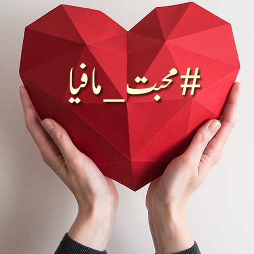 Yxr01's tweet photo. #محبت_مافیا 

@blackholesm
@mirzawaismughal 
@shahzainshaikh6
@DanialChan313
@ZafarCheema19
@Zainab_Rajj
@gm2011744
@USaleet
@jbr453 
@ya_sir_ 
@TeamIFB_ 
@MA5ZA
@hack_786
@bilalmk18
@Subhan__S
@KashanAR90 
@mani_133 
@hu50k 
@YASlR_ 
@sbnlhr
@HiraC22
@1rfanG
@mianjng
@sd2ge https://t.co/Bh0CJvqhs8