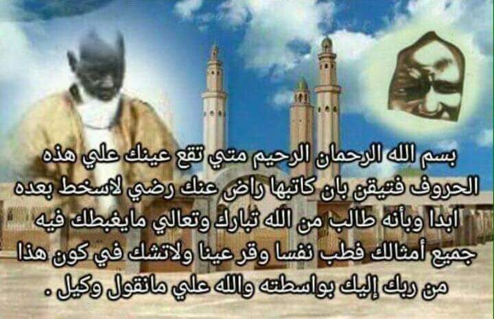 Al_Mukarram_244's tweet photo. •#Médaille la maala ko takkal #Man_Bàmba,
•Ci #ndigëlël_Buur_Yàlla ak #Yonen ba;
•Te maa ngi lay sàkkul fa #Rabbul_harshi,
Luy tax ba ñépp ñee la #yawmal_batsi;
•Ba naan "Fatip nafsan wa xara hayna",
Sam Xel na dal, sa Xol na sedd tawna...👇👇👇 https://t.co/7q6U5ImMm6