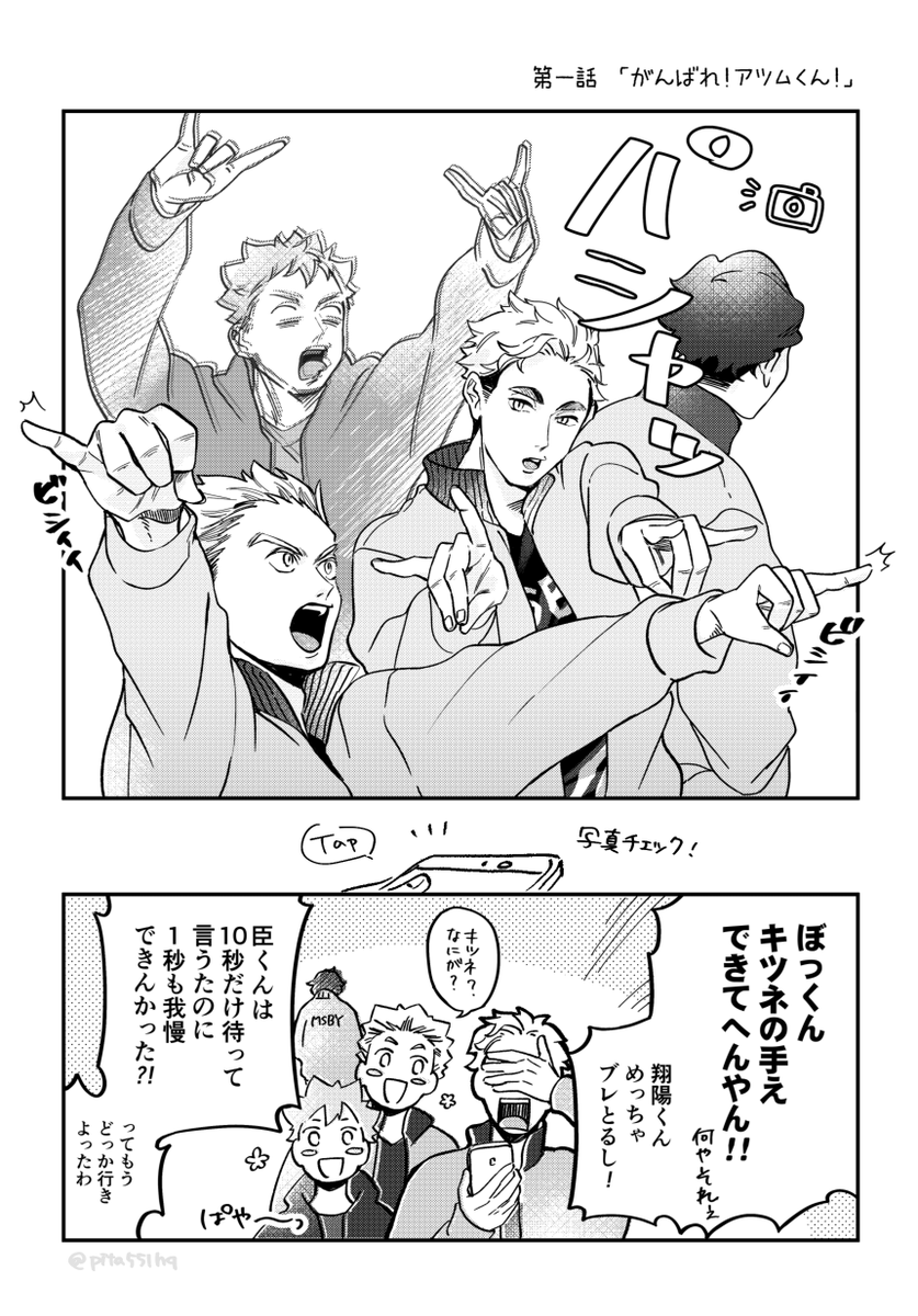 ぐだぐだ MSBY 