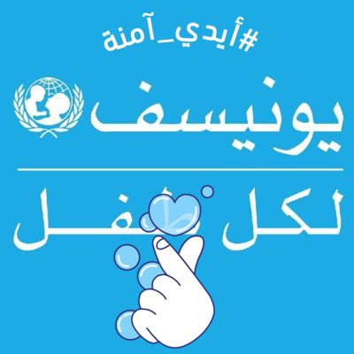 UNICEF Libya tweet media