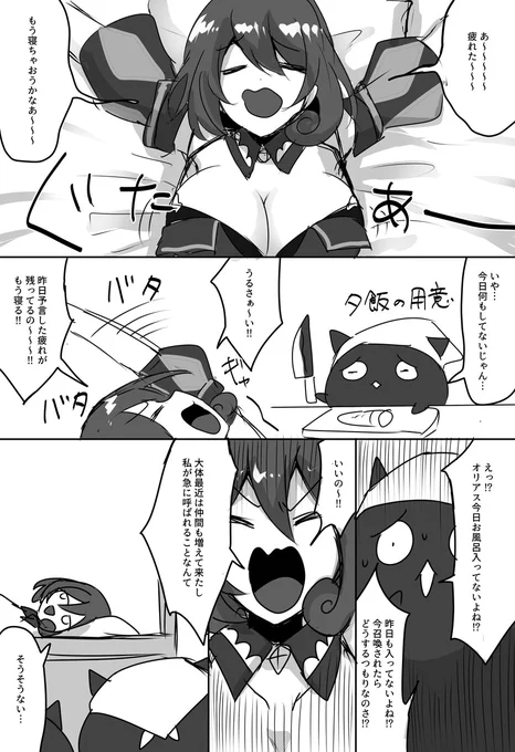 前に描いてたオリアスのやつ1/6 