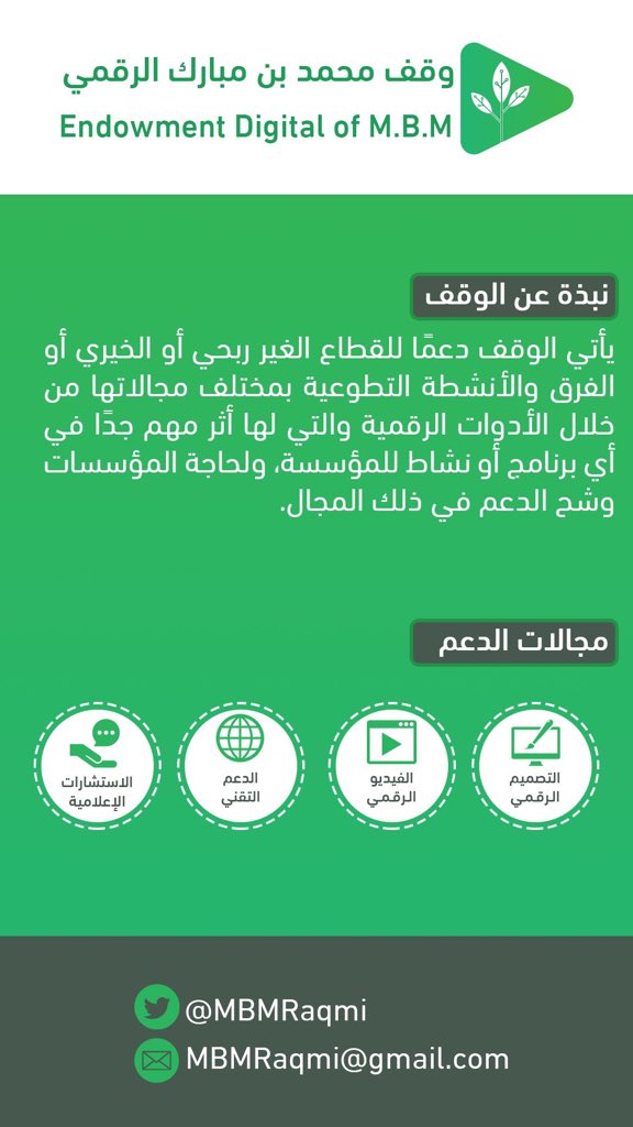 mbmraqmi's tweet photo. #وقف_محمد_مبارك_الرقمي https://t.co/SAhgYvlFDi