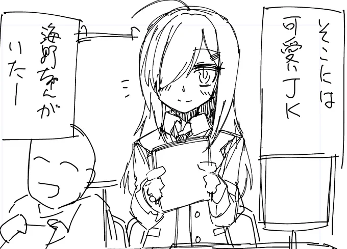 可愛いJK海野ちゃん 