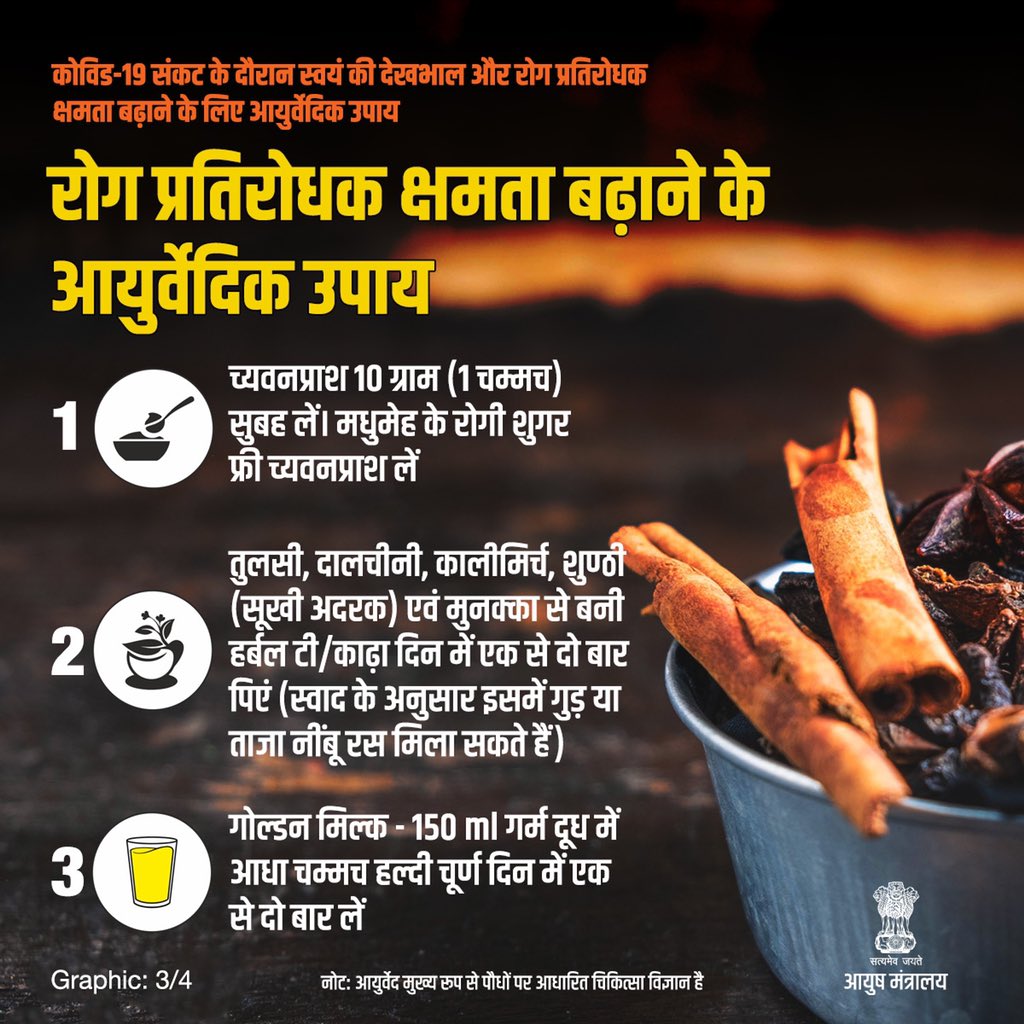FreshcoFood's tweet photo. The Minsitry of AYUSH had given some guidelines for better health and immunity. These are measures that can be easily done. Make them part of your life as well as share them is others
#safehealthy #saferathome 
#freshcofoodworld #freshcoteamasala #spices #teamasala #tumericpowder https://t.co/6HToNJ3hCt