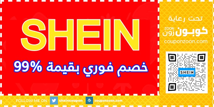 كوبون شي ان (@sheincoupon) / Twitter