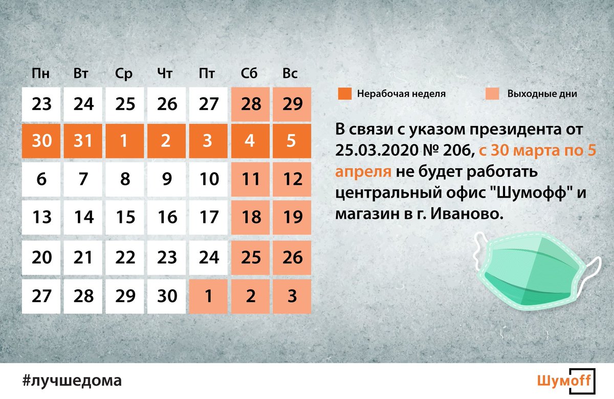 Нерабочие дни