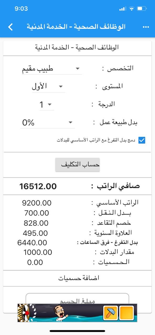 كم رواتب مركز تنمية الانسان