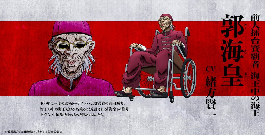 刃牙 郭海皇 かくかいおう を考察 生きる伝説の強さやモデルは Ciatr シアター