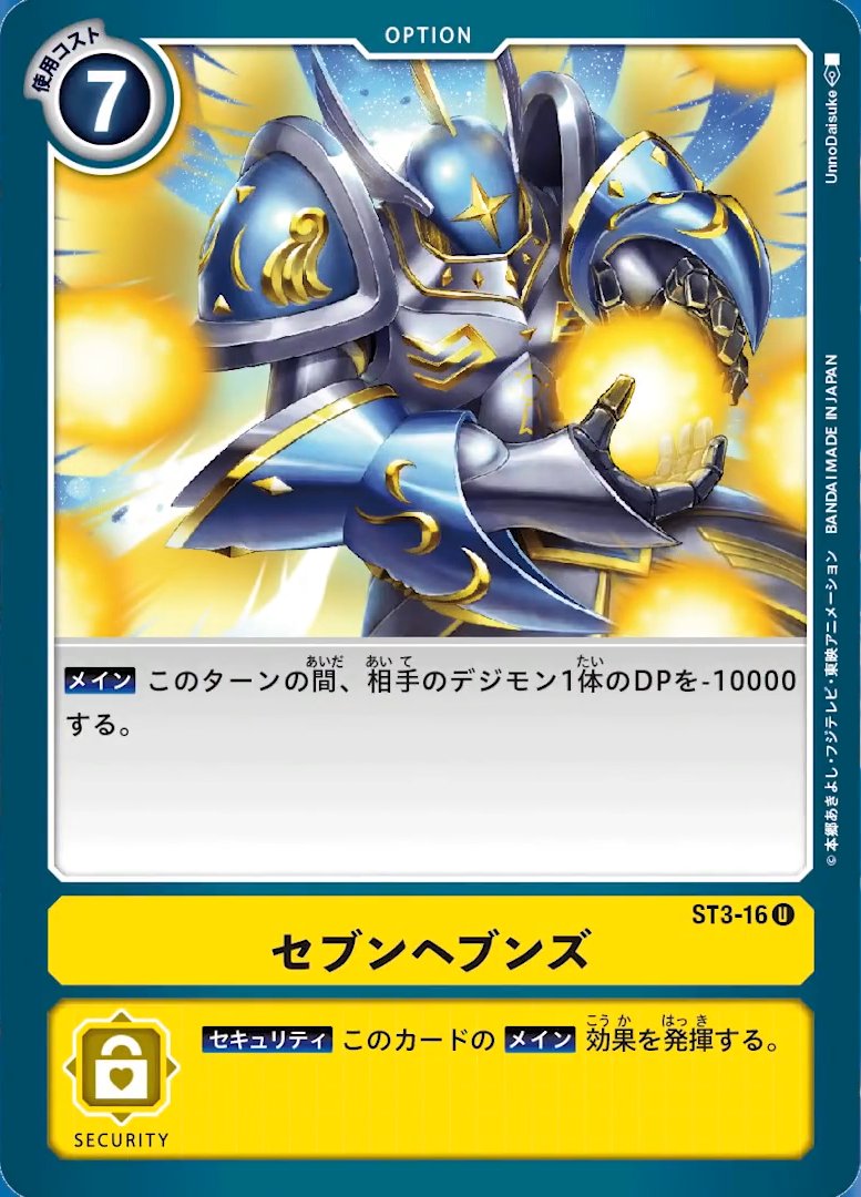 Touya Artoria Is Out Seven Heavens Option Card Play Cost 7 Main During This Turn 1 Of Your Opponent S Digimon Gets Dp Security Activate This Card S Main Effect T Co U6fydkz1na Touya Artoria Is Out Seven Heavens Option Card Play Cost 7 Main During This Turn 1 Of Your Opponent S Digimon Gets Dp Security Activate This Card S Main Effect T Co U6fydkz1na