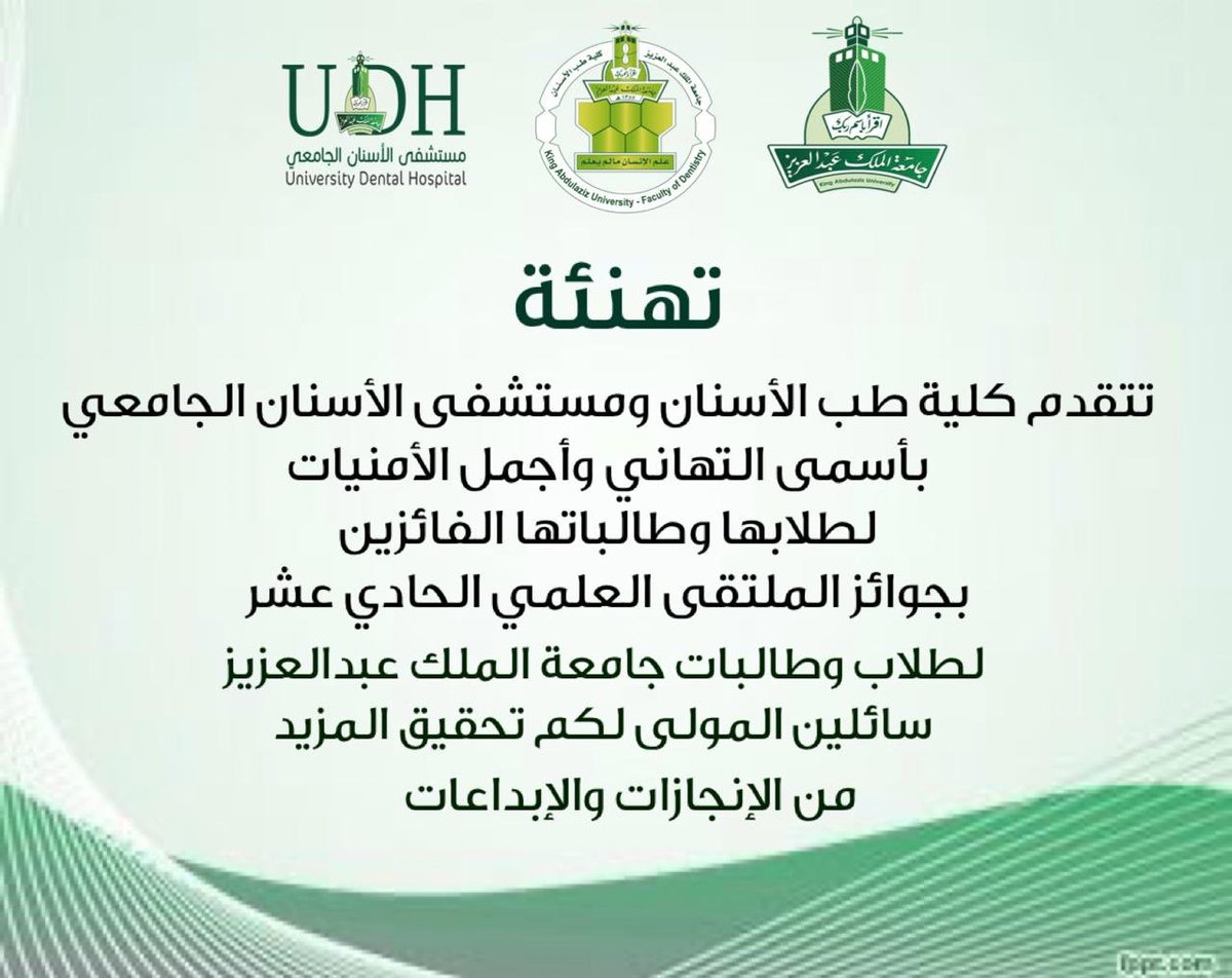 KAU_FD's tweet photo. *تهنئة* https://t.co/zfGTV6vQQX