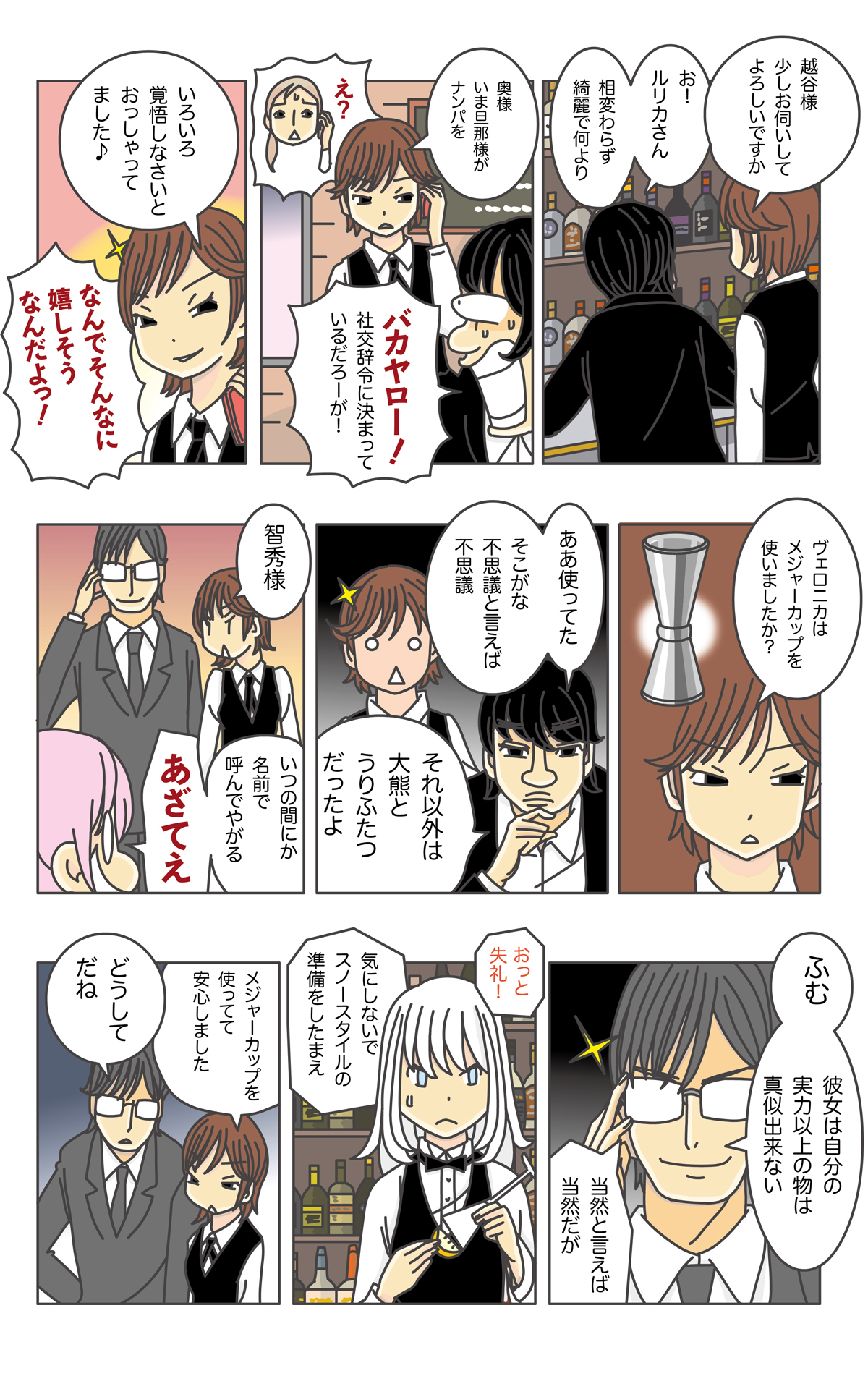 リトル あたしピンチ468 469 470 背が縮む女の子も 女の子のなんとかっスって喋り方 も 女性バーテンダーが主人公なのも あざと女も初出しはおいら 少しは漫画界に貢献できてるかな えるにーみたいな漫画好きなんだけど需要がないのと環境問題は子供