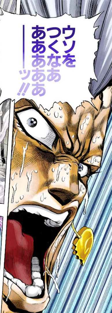 ダチコー 9741 Ys うそだ ジョジョの奇妙なコラ漫画 を 殺したなどと ウソをつくなああああああ ッ 自分でも詳細不明ですが ウソでは無いようです 現実は非情である T Co Onqvrkkgpg Twitter
