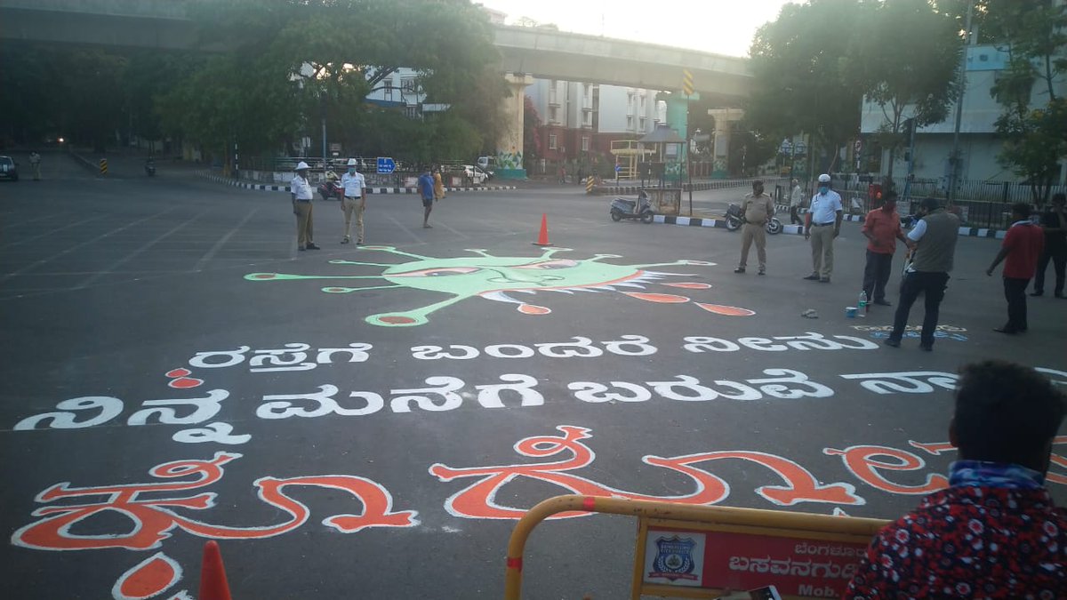 ರಸ್ತೆಗೆ ಬಂದರೆ ನೀನು ನಾನು ಬರುವೆನು ನಿನ್ನ ಮನೆಗೆ ಕೋರೋನ
