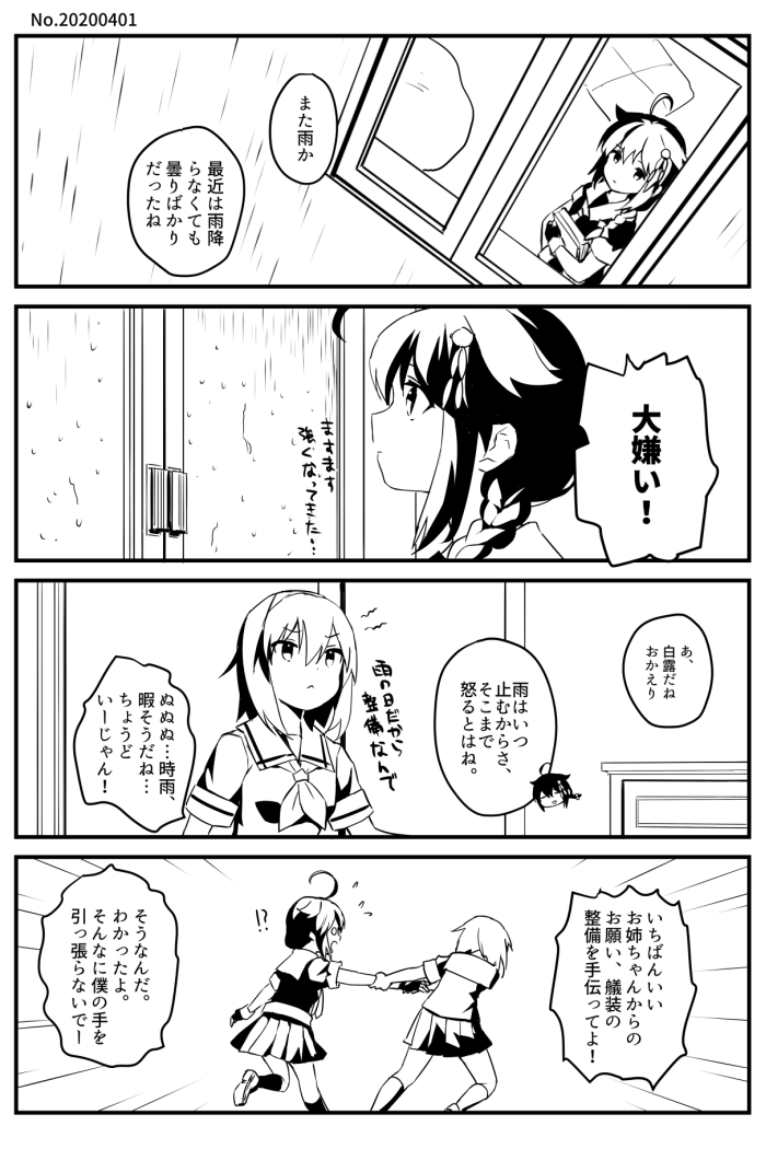 遅れたんだけど。白露お姉ちゃん #艦これ #北鎮日常 