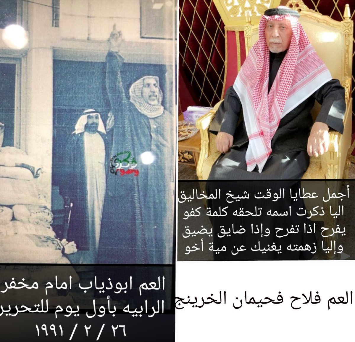 العم فلاح فحيمان الخرينج "ابو ذياب"
#رشايدة_الكويت 
#الخرينج