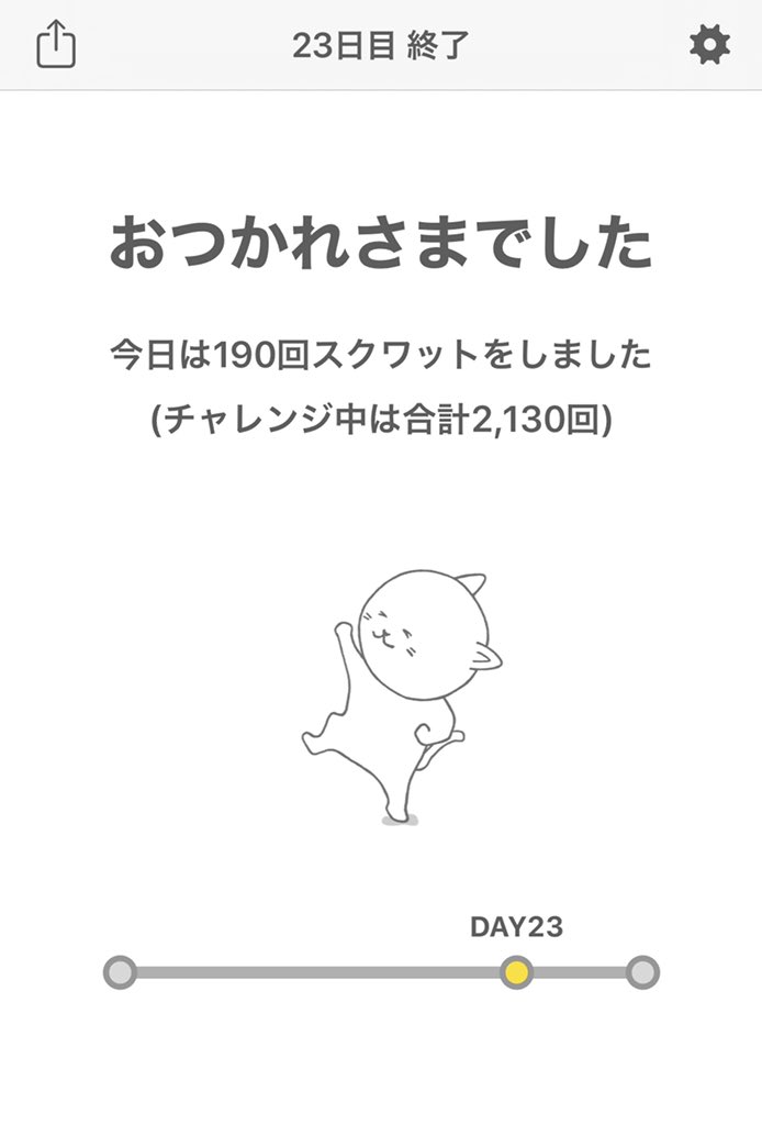 30日間スクワットチャレンジ 30日間スクワットチャレンジ