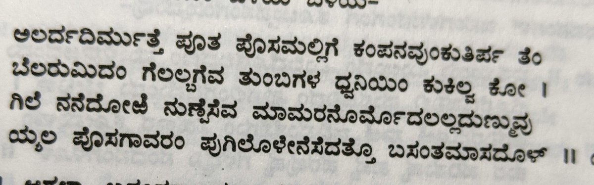 Pampa's descriptions deserve a separate thread. Here is one on Vasanta from his Vikramaarjuna Vijaya (2nd Ashwasa).