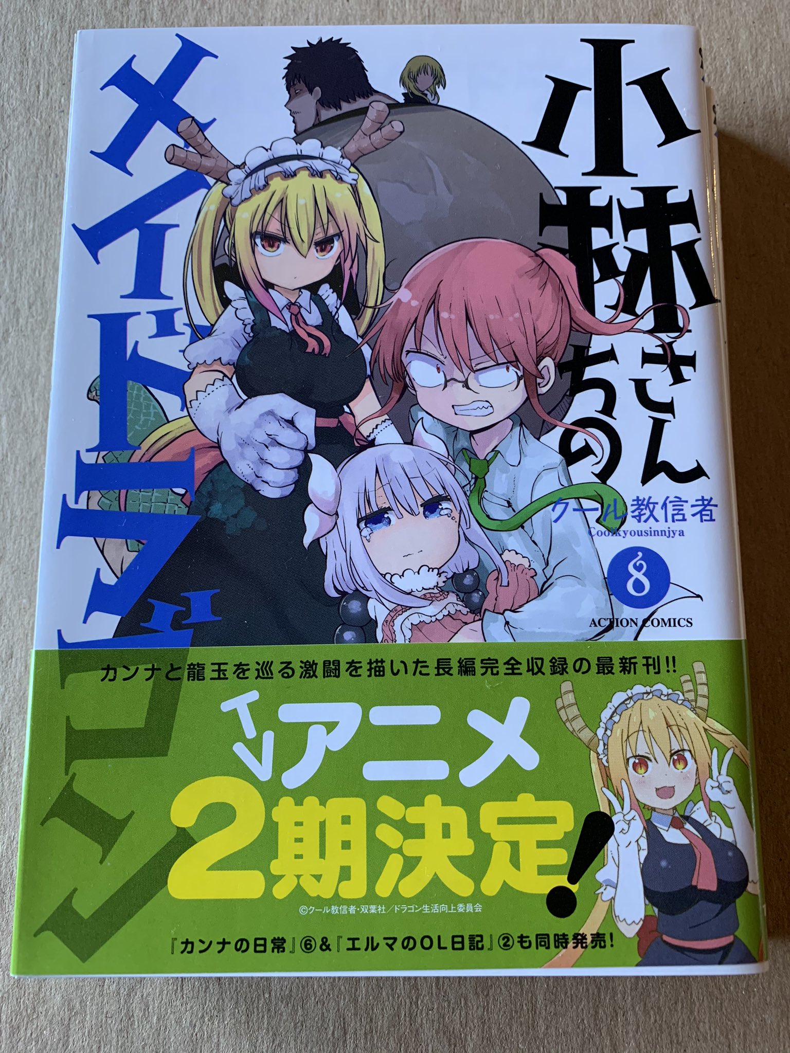 Patrick Fong على تويتر Straight From Japan Added A Couple Of Autographed Manga To My Miss Kobayashi S Dragon Maid Collection 小林さんちのメイドラゴン Maidragon Tohru Kanna Coolkyousinnjya T Co 1kwfwnru1b تويتر