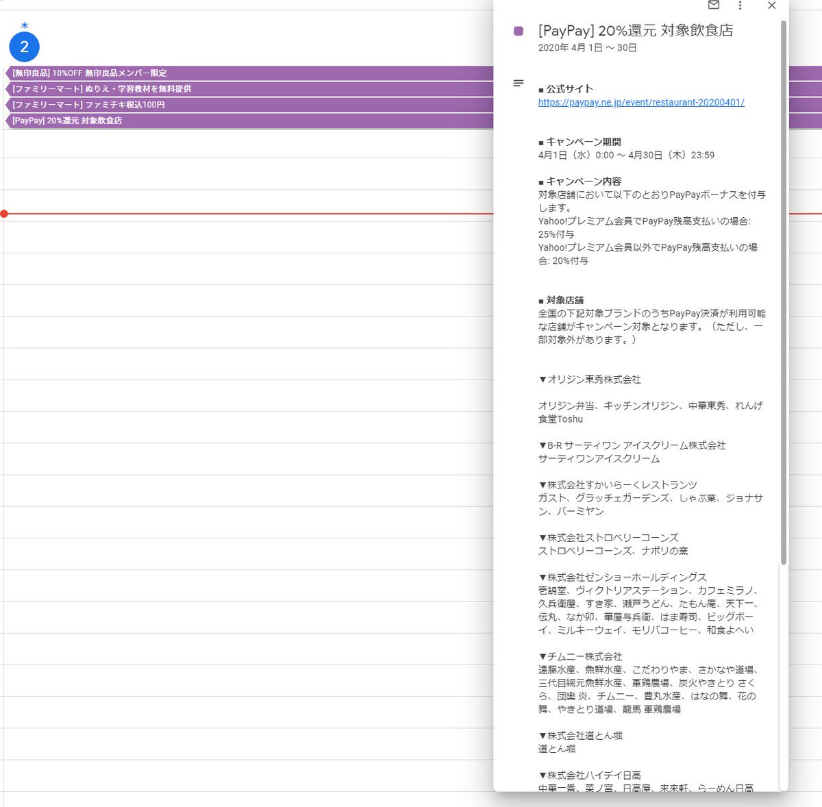 ごはん Zaimのオトクカレンダー Googleカレンダーに追加できていい感じ