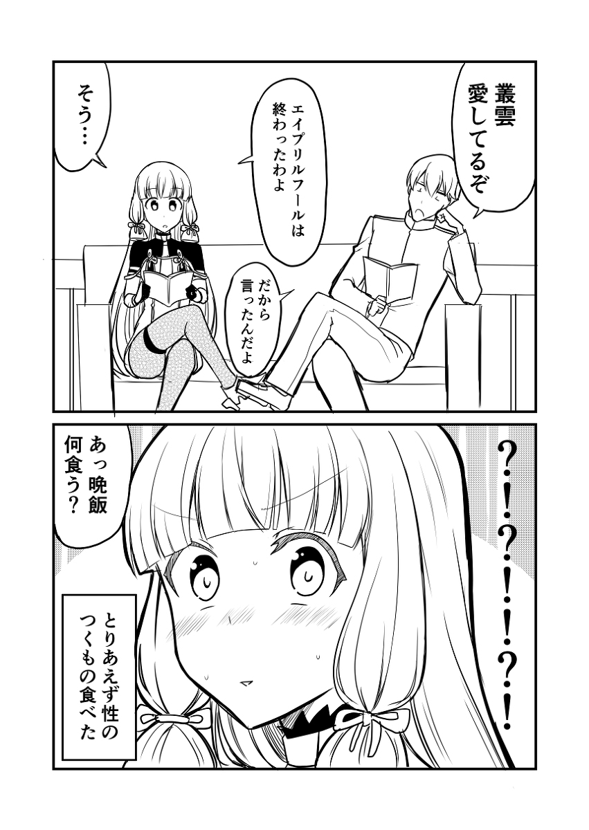 艦これデイズ91 #漫画 #艦隊これくしょん #艦これ #叢雲 #叢雲改二 https://t.co/sISsoyFIPR 